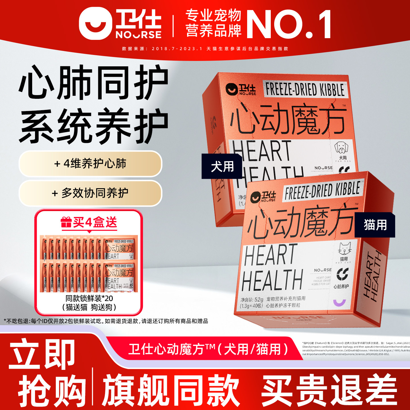 【新品】卫仕心动魔方辅酶Q10猫咪狗狗保护心脏养护心肺宠物冻干