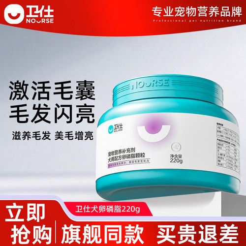 卫仕狗狗卵磷脂500g滋养毛囊