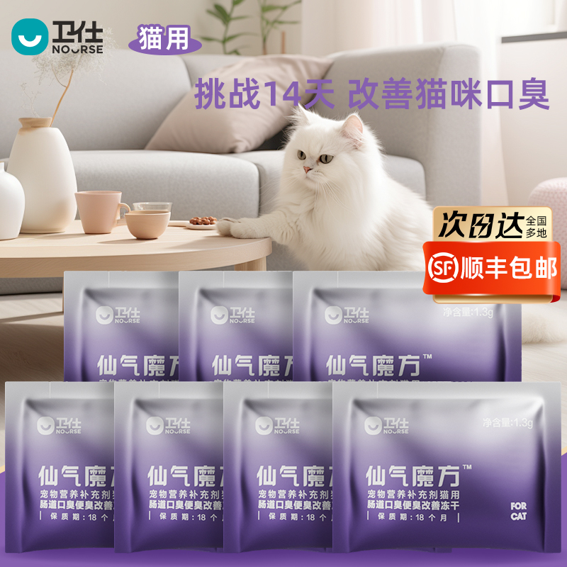 【天猫U先】卫仕仙气魔方7天尝鲜装狗狗口气清新犬猫咪除口臭冻干