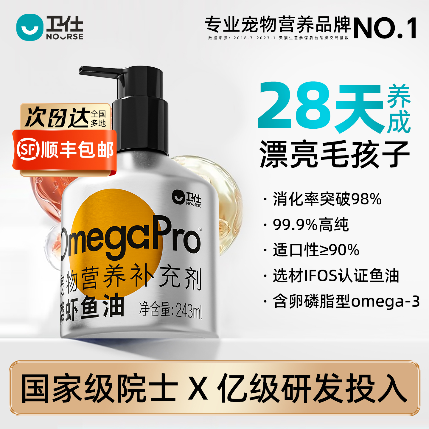 卫仕宠物营养品N0.1【磷虾鱼油】