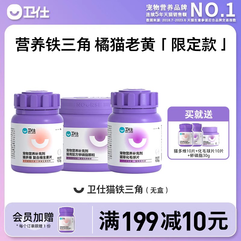 【铁三角】卫仕猫多维猫咪维生素b猫卵磷脂猫草化毛球片卫仕