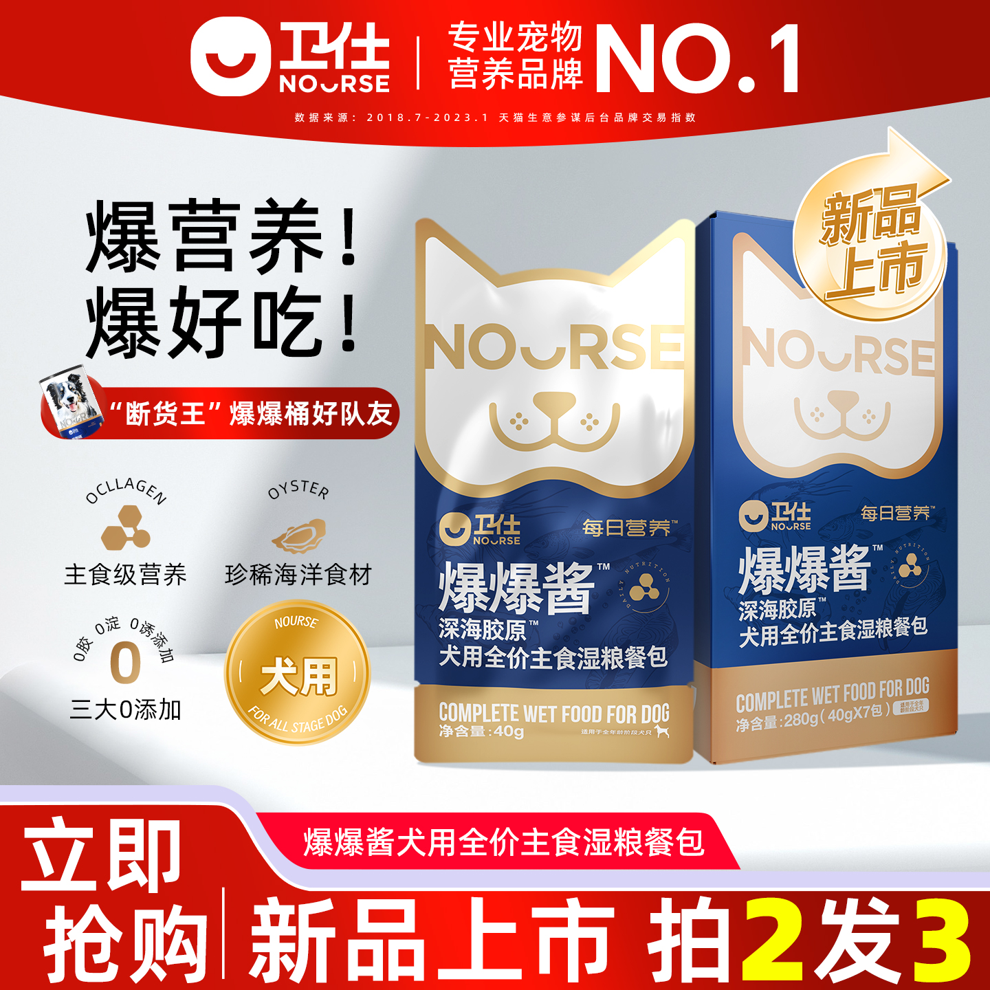 【新品拍2发3】卫仕爆爆酱宠物狗狗零食中小型营养餐包主食湿粮包