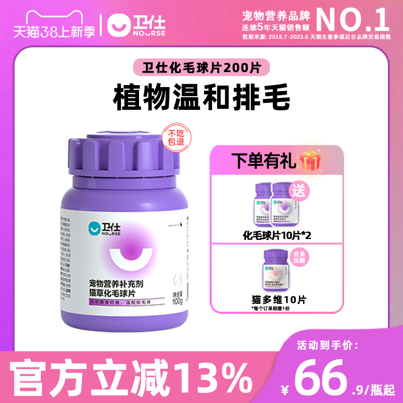 卫仕化毛球片200片化毛膏猫咪专用猫草片调理肠胃吐毛化毛片卫士