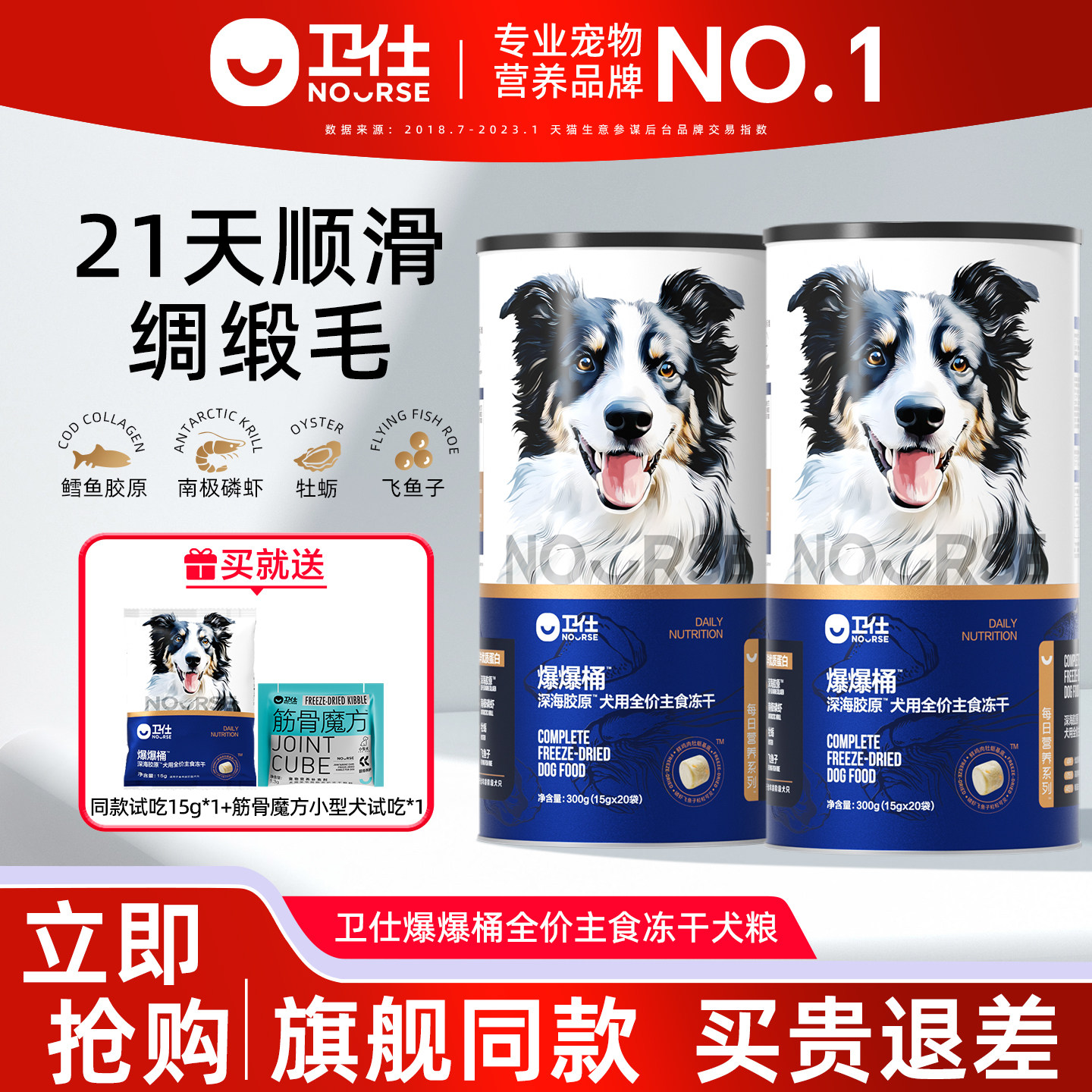 卫仕爆爆桶狗狗主食冻干生骨肉深海磷虾x鳕鱼x飞鱼子