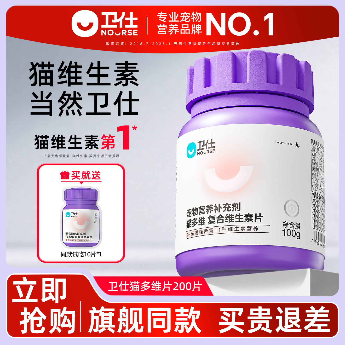 卫仕复合维生素片猫咪多维生素b营养膏猫藓防掉毛宠物美毛补充剂