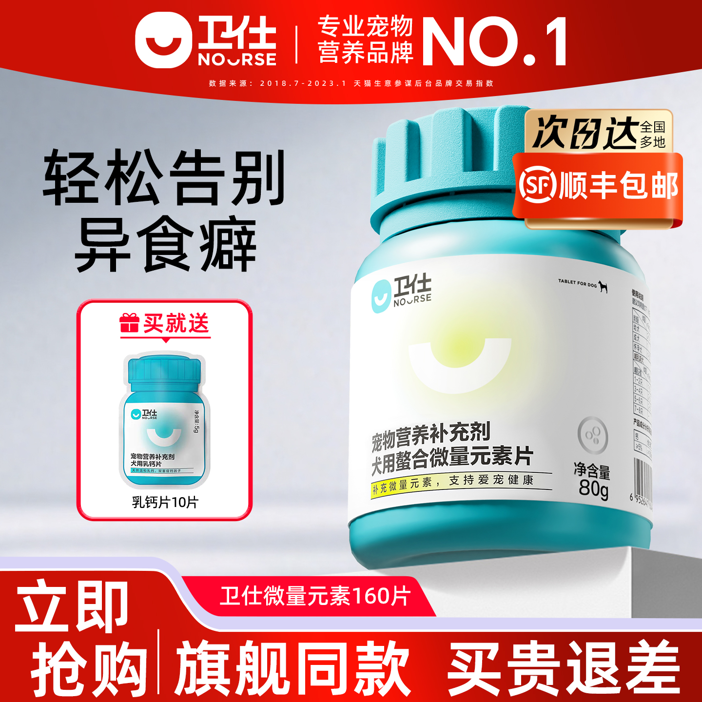 卫仕微量元素金毛异食癖幼犬