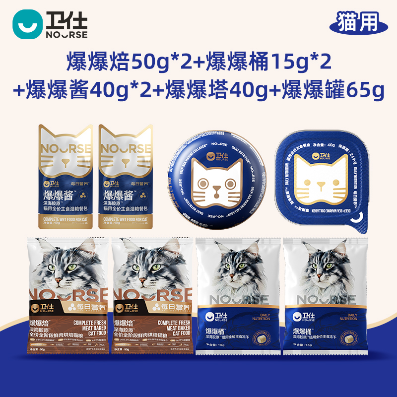 【U先试用】卫仕爆爆焙烘焙猫粮冻干湿粮罐头超值尝鲜套组