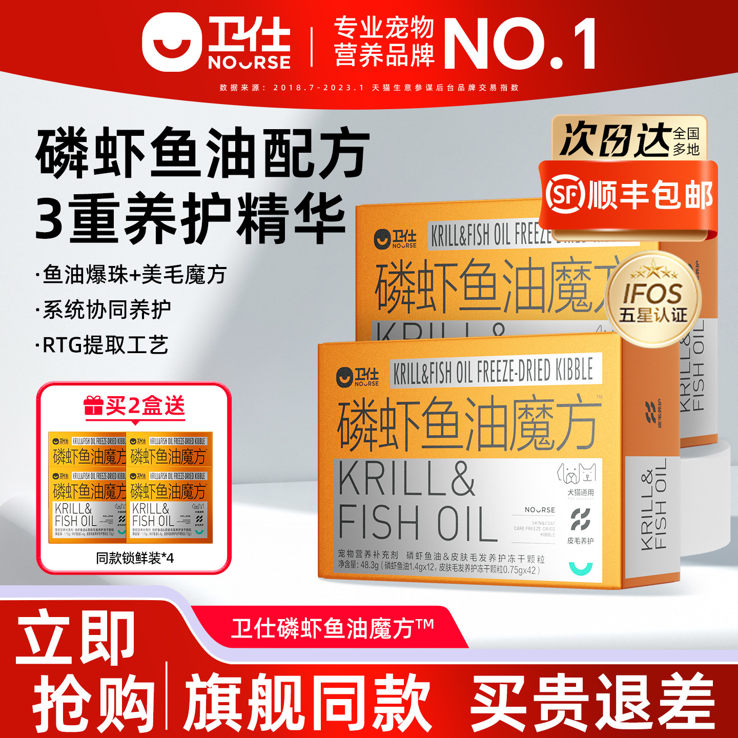 【新品】卫仕磷虾鱼油魔方深海鱼油猫用爆珠美毛魔方狗狗犬宠物