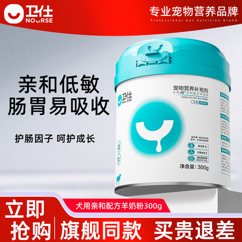 卫仕亲和A2配方羊奶粉300g