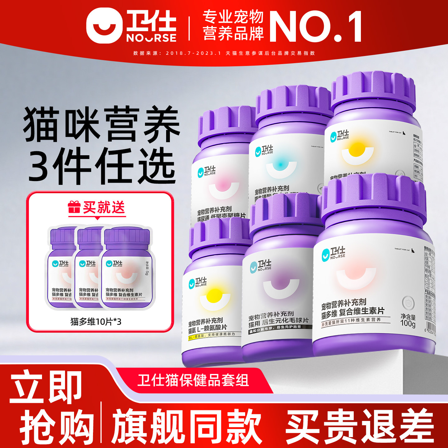 卫仕猫保健品营养品3瓶囤货组合装猫多维化毛球片,宠物/宠物食品及用品,猫氨基酸/维生素/钙铁锌,淘宝优惠券,粉丝福利购,淘宝优惠卷