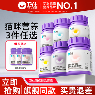 卫仕猫保健品营养品3瓶囤货组合装 猫多维化毛球片