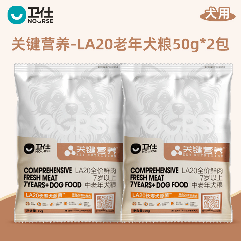 【U先试用】卫仕老年犬专用粮长寿菌大小狗通用20岁关键营养LA20