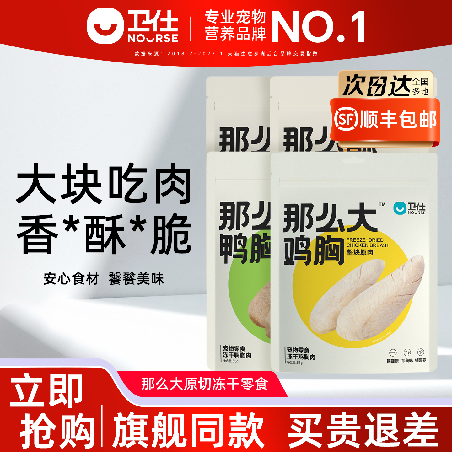 卫仕宠物冻干零食鸡鸭三文鱼