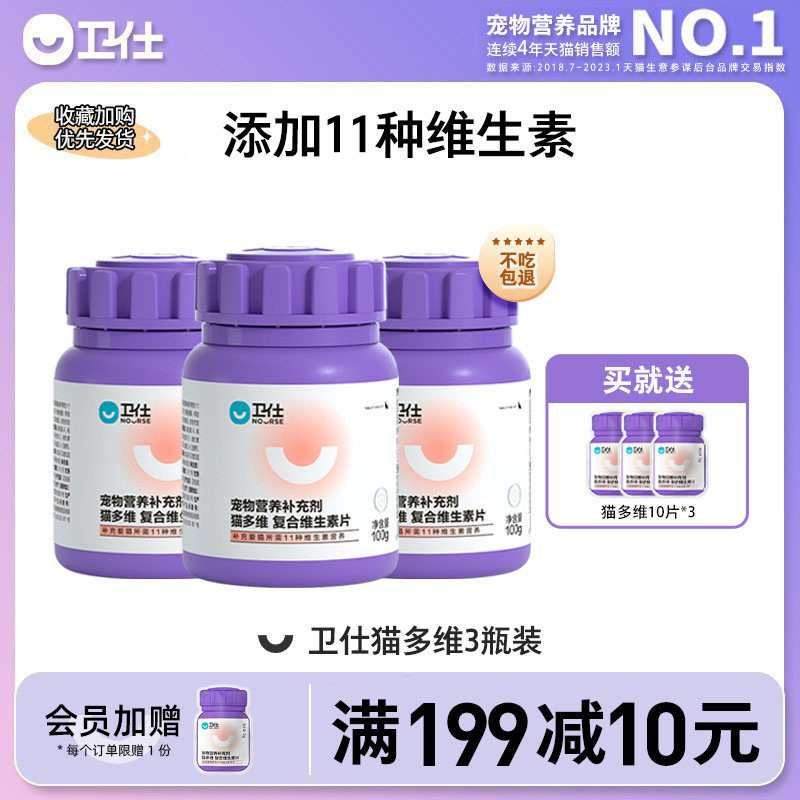 卫仕猫多维100g*3瓶装猫咪复合维生素B宠物幼猫营养膏