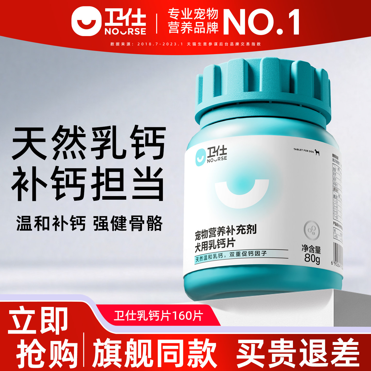 卫仕狗钙片160片 宠物狗狗健骨补钙幼犬老年用泰迪金毛卫士狗钙片