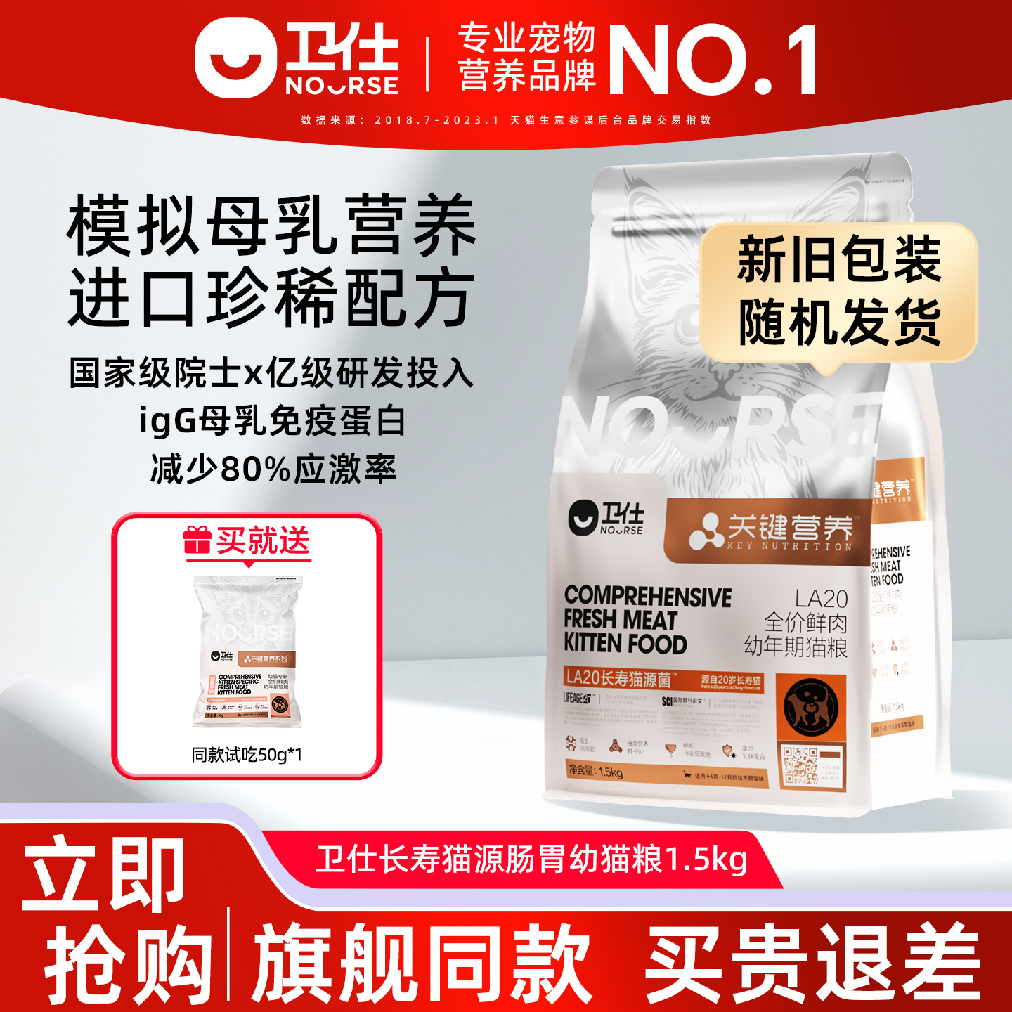 卫仕 [幼猫粮]母乳幼猫猫粮奶糕 1-12月小猫关键营养旗舰官方新品