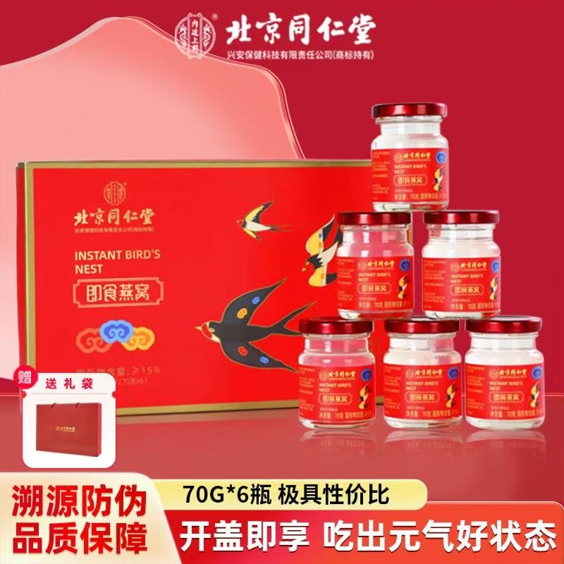 北京同仁堂正品即食燕窝印尼溯源伴手礼盒阿胶糕套装滋补内廷上用