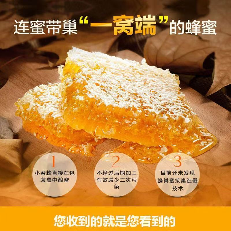 成熟蜂巢蜜嚼着吃的蜂蜜农家百花蜜蜂巢山花巢蜜荆条蜜蜂巢蜜500g