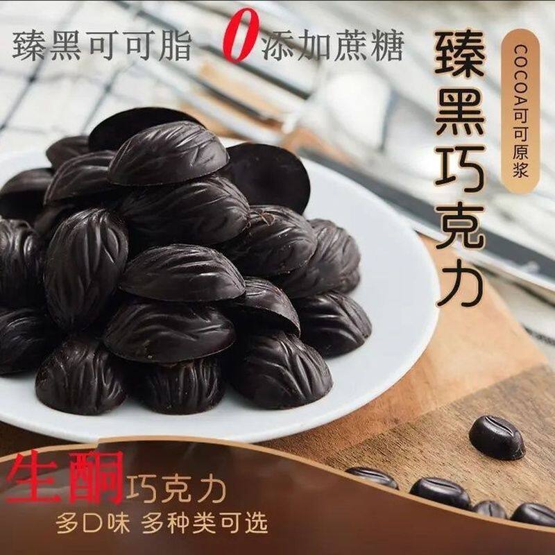 武糖简醇巧克力蛋糕烘焙专用黑白多彩巧克力块原料零食DIY原材料