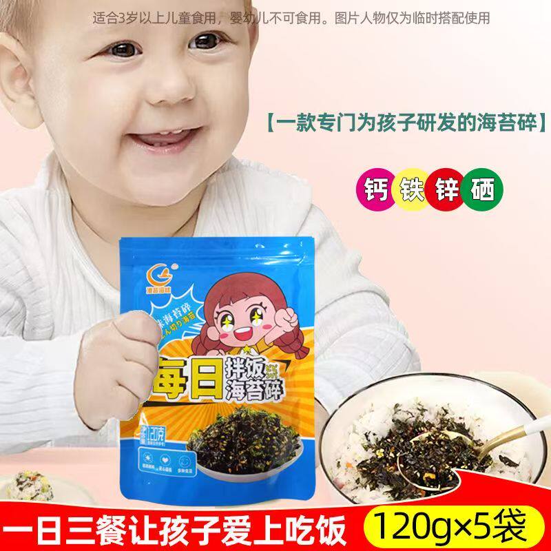 每日拌饭海苔碎芝麻炒海苔即食下饭菜烘焙原料休闲食品