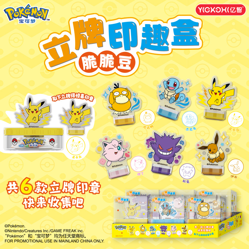 宝可梦联名儿童休闲零食食玩巧克力脆脆豆印章盒玩具解馋小零食