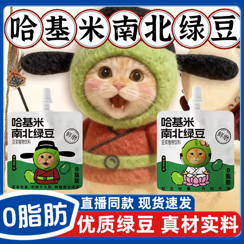 哈基米南北绿豆浆官方曼波推荐哈吉米营养健康早餐代餐正品