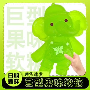 乐满屋小象造型超大软糖童年怀旧橡皮糖果休闲解馋小零食品批发