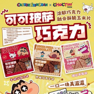 乔克蒂姆蜡笔小新可可披萨巧克力甜心草莓谷物脆片儿单小零食