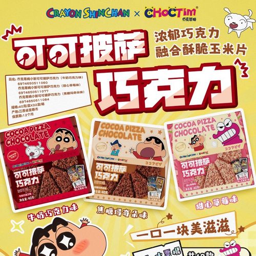 乔克蒂姆蜡笔小新可可披萨巧克力甜心草莓谷物脆片儿单小零食