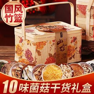 年货礼盒竹篮装菌菇山珍干货香菇大礼包春节送礼品过年团购走亲戚