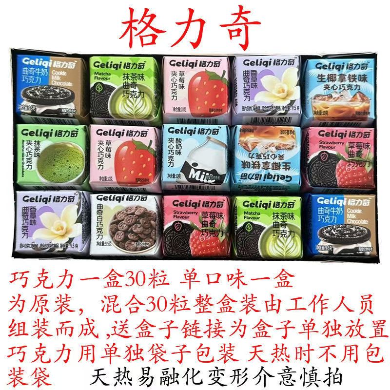 格力奇纯可可脂曲奇夹心白巧克力草莓对对碰混合混装零食口味