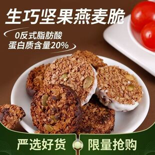 高蛋白生巧坚果燕麦脆黑巧克力燕麦饼轻食代餐超好吃的健康小零食