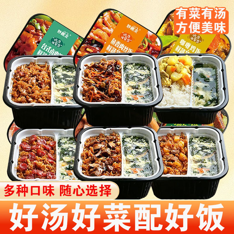 自热米饭菜汤大份量466g宿舍懒人上班族午餐多口味自热速食便捷