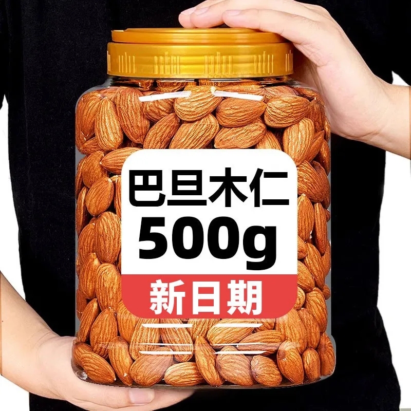 央妈推荐原味巴旦木仁500g扁桃仁杏仁巴达木干果烘焙孕妇坚果零食