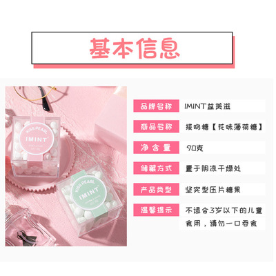 I'MINT无蔗糖薄荷糖情侣约会清新口气口香糖商超款糖果味情调网红