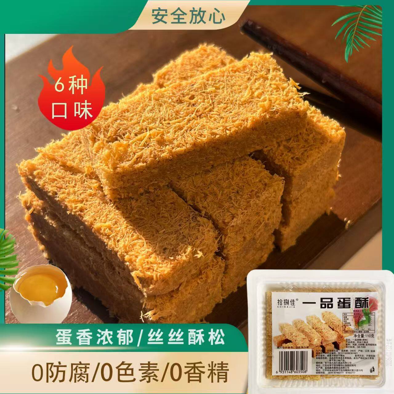 黄金鸡蛋酥一品蛋酥袋装浓浓蛋味小包装传统糕点零食景区特产