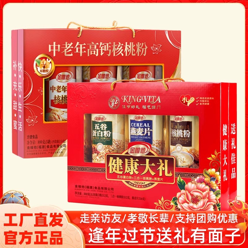 中秋送礼燕麦片核桃粉健康礼盒中老年营养品红枣藕粉猴头菇送母亲