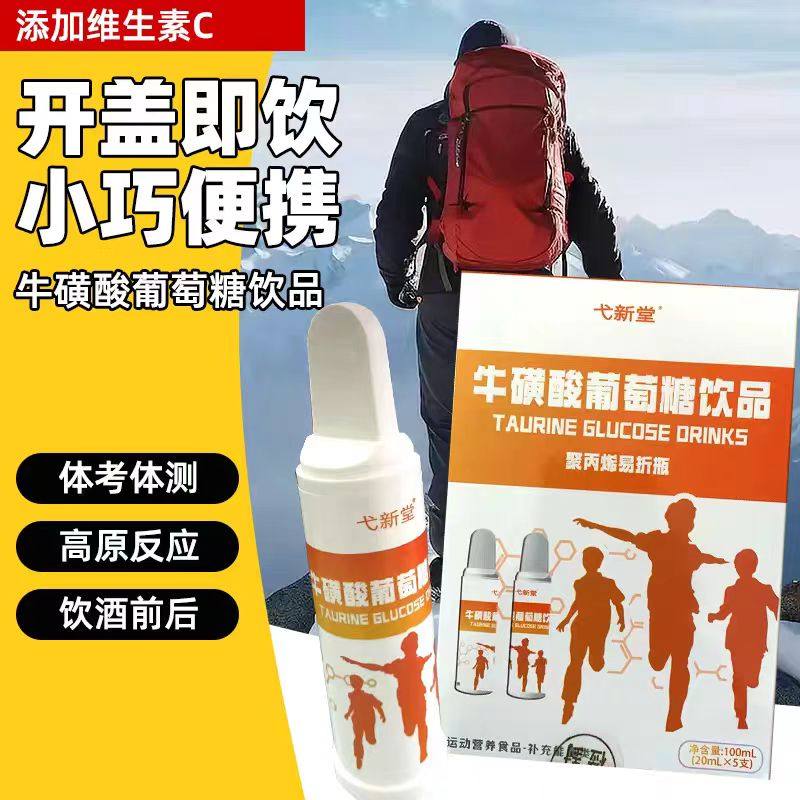 牛磺酸葡萄糖口服液高浓度葡萄糖中考运动高反运动员专用饮品低糖,保健食品/膳食营养补充食品,其他膳食营养补充剂,淘宝优惠券,粉丝福利购,淘宝优惠卷
