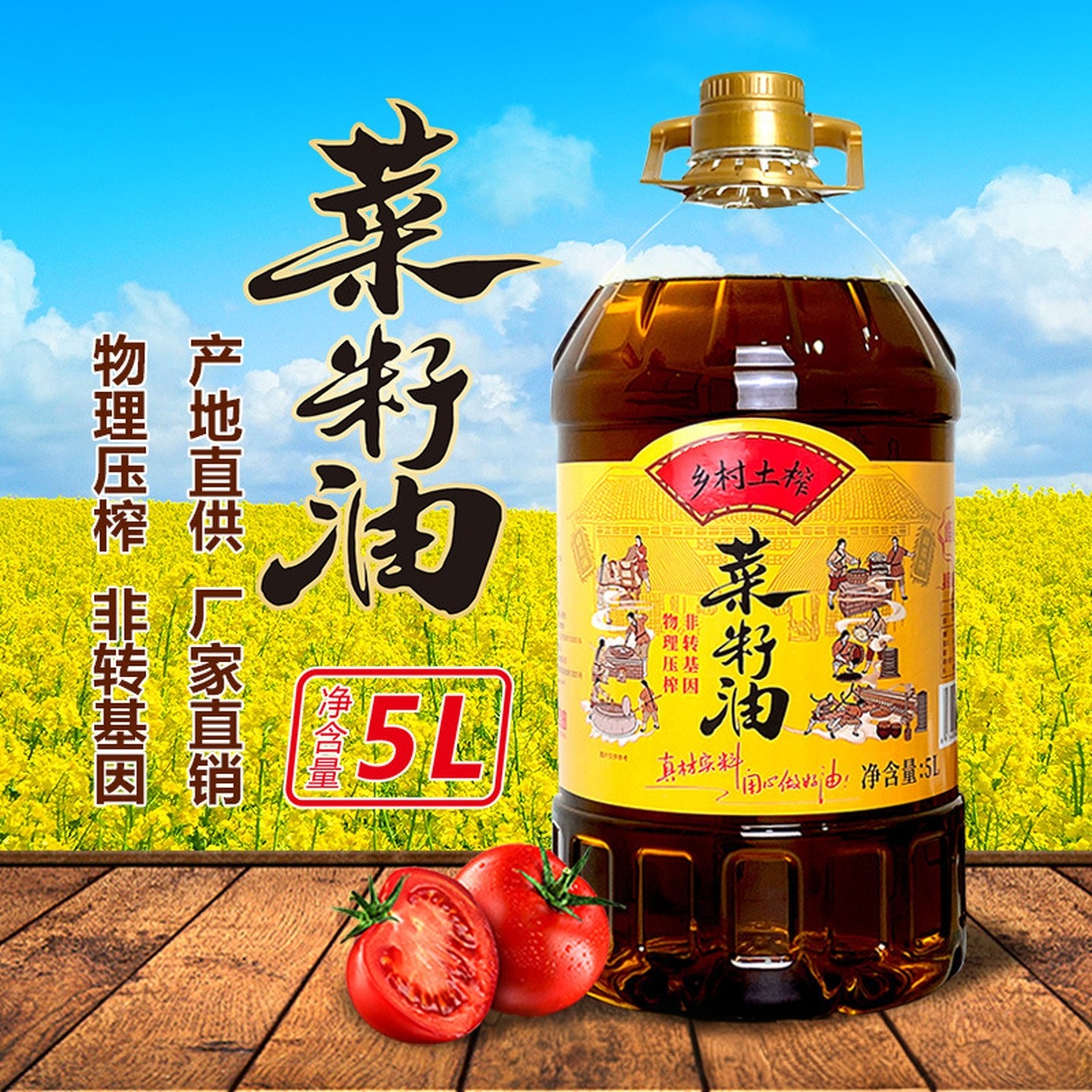 乡村土榨香浓菜籽油5L物理压榨菜子油非转基因植物炒菜食用油家用