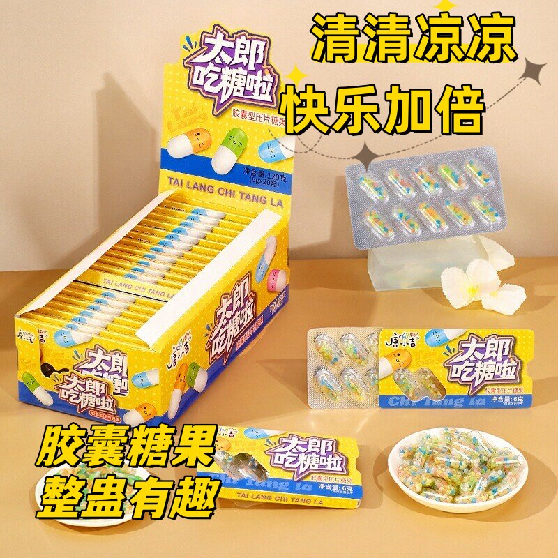 网红胶囊假头孢糖果创意搞怪压片糖零食仿真药丸药片药糖胶囊糖果