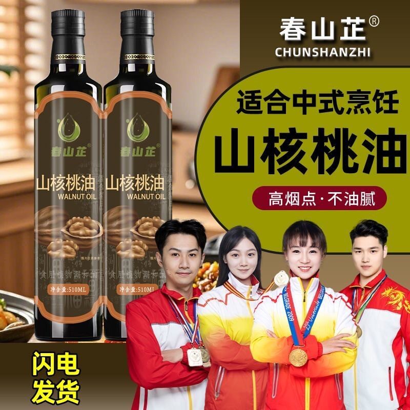 山核桃油优质营养调和油家用健康食用油物理压榨高烟点春节年货油