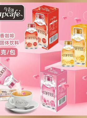 今治Cupcafe樱花/桂花/玫瑰花味花香速溶咖啡粉固体饮料22g*6袋