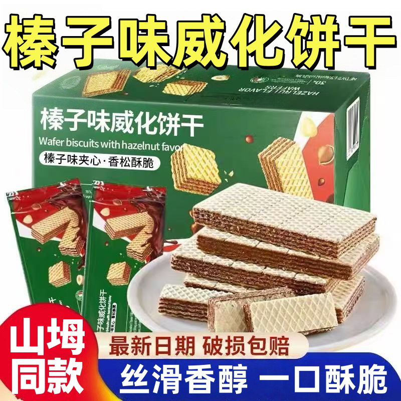 山坶正品代购榛子味威化夹心饼干意大利进口下午茶会员官方正品