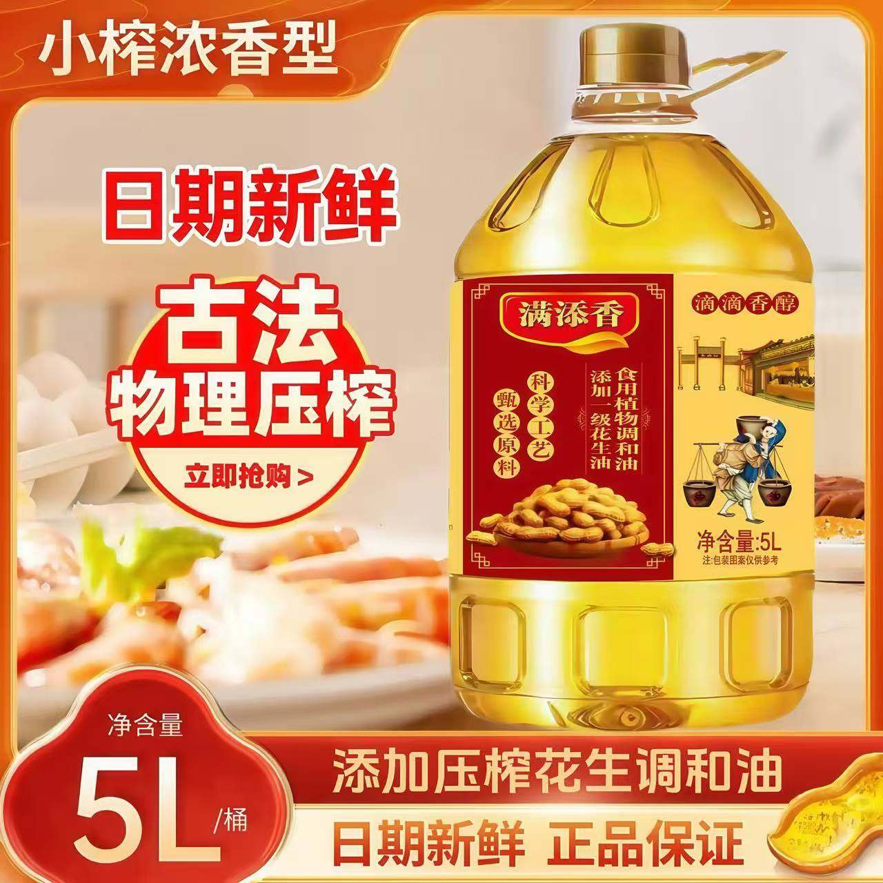 一级压榨花生5升家用花生调和油健康家庭营养烹饪炒菜年货实用礼,粮油调味/速食/干货/烘焙,调和油,淘宝优惠券,粉丝福利购,淘宝优惠卷