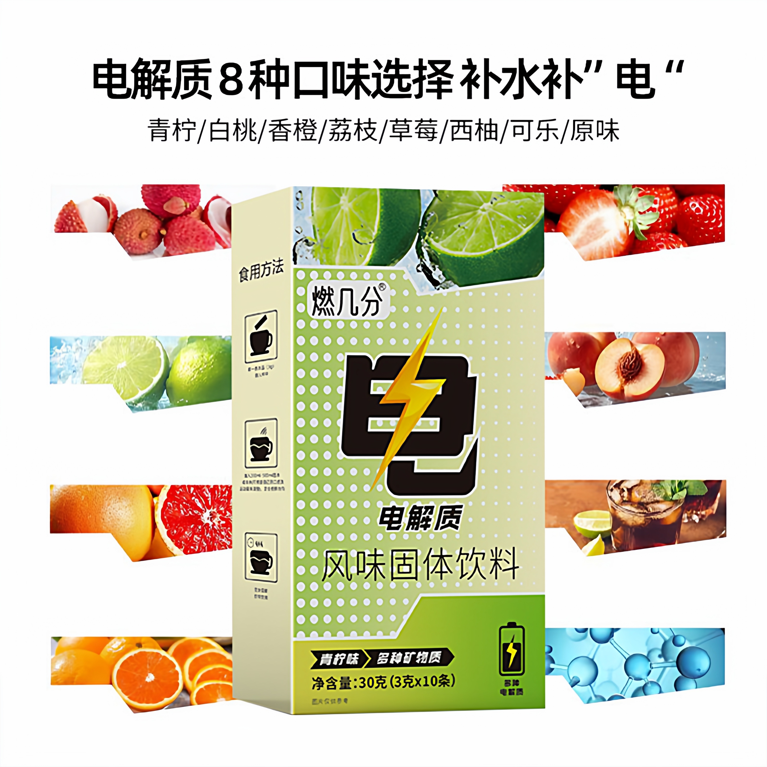 燃几分电解质冲剂电解质水运动vc饮料健身能量粉充能糖补充电解质
