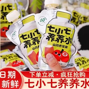 七小七养养水山药煮苹果儿童四神汤乌梅煮绿豆儿童酸梅汤果汁饮料