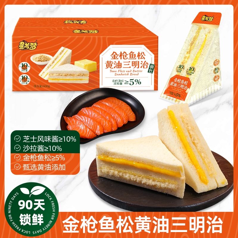 金枪鱼松黄油三明治夹心学生营养早餐速食充饥休闲解馋零食宿舍囤