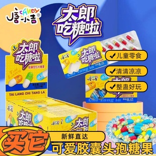 仿真药片糖果可食用药片糖搞怪假头孢新年过家家儿童食玩药丸糖果