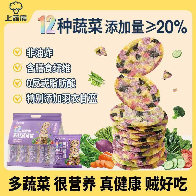 上蔬房十二彩虹蔬菜米饼解馋健康零食小吃休闲食品薯片追剧办公室
