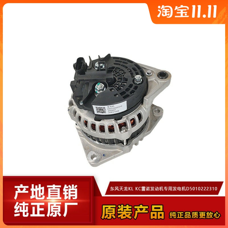包邮适配东风天龙KL雷465国五原装发电机总成D5010222310JFZ2808A